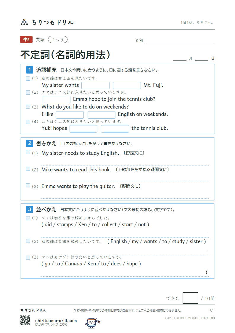 不定詞(名詞的用法) ふつう その8の見本