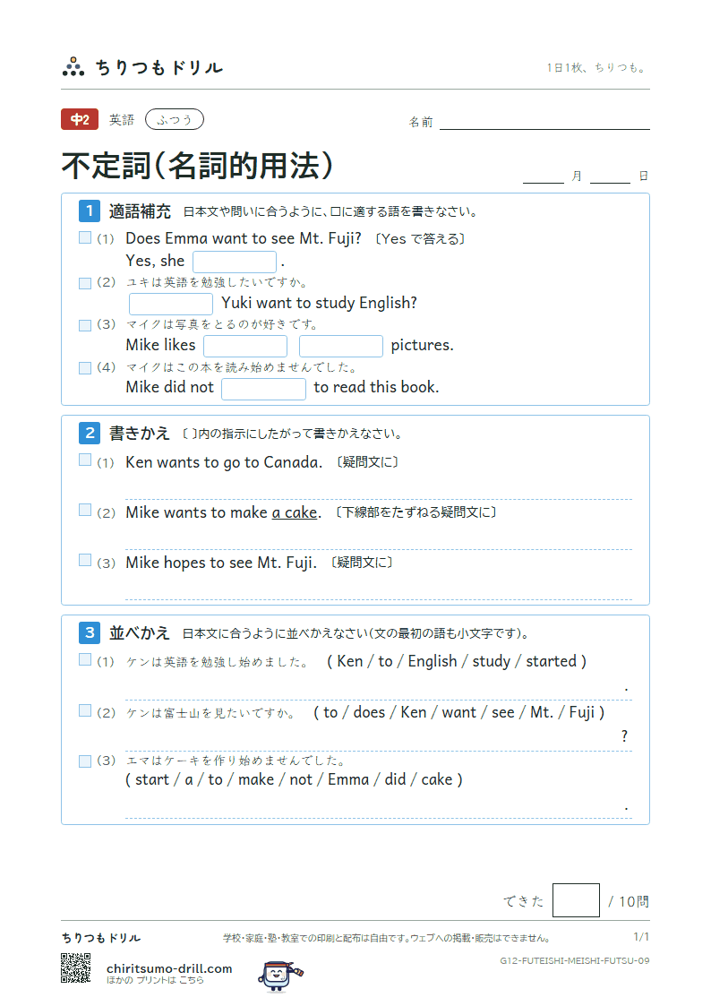 不定詞(名詞的用法) ふつう その9の見本