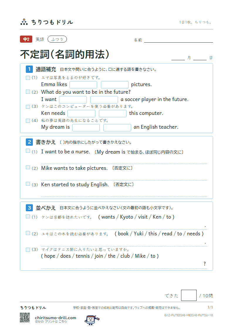 不定詞(名詞的用法) ふつう その10の見本