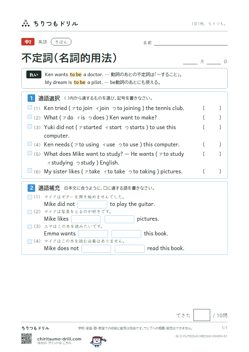 不定詞(名詞的用法) きほん その1の見本