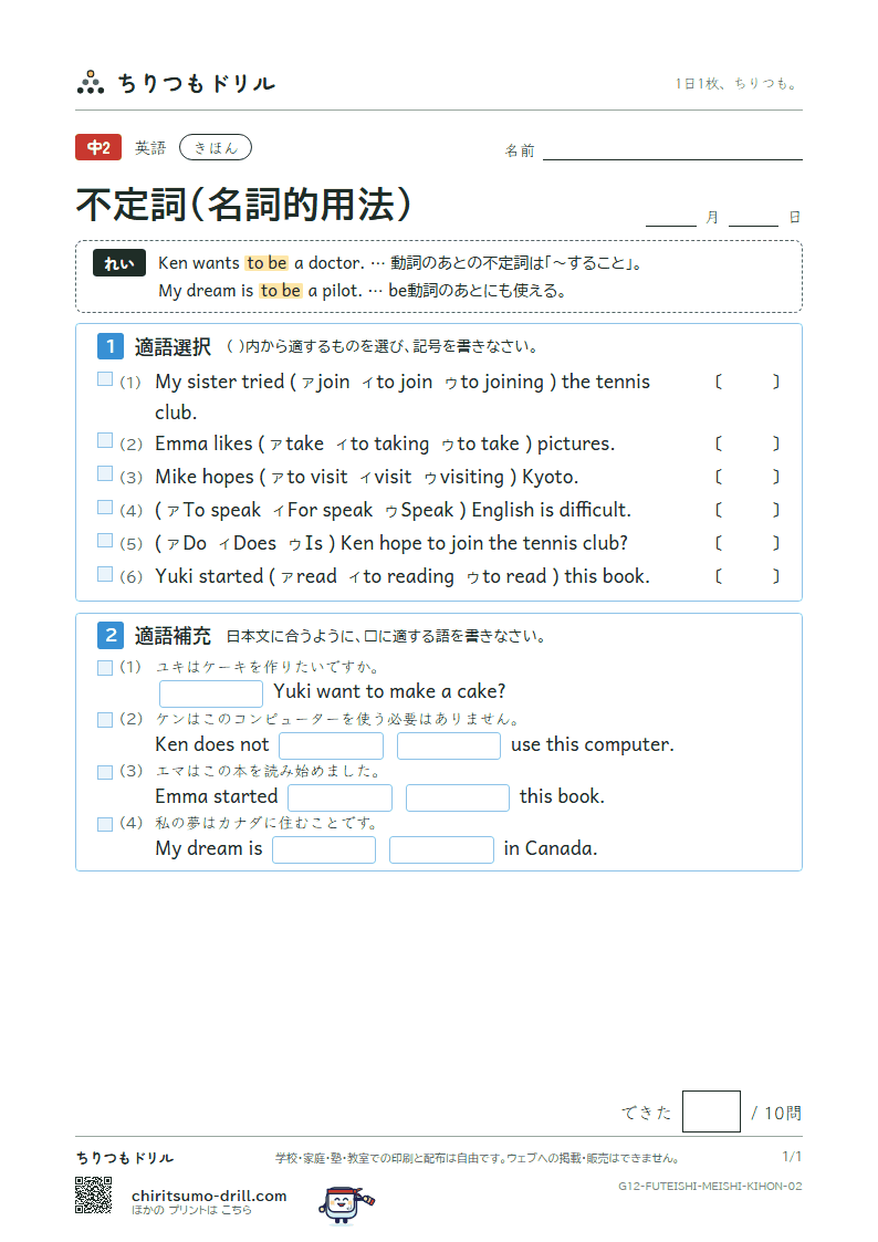 不定詞(名詞的用法) きほん その2の見本
