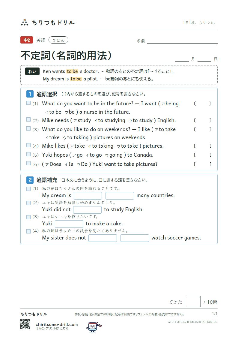 不定詞(名詞的用法) きほん その3の見本