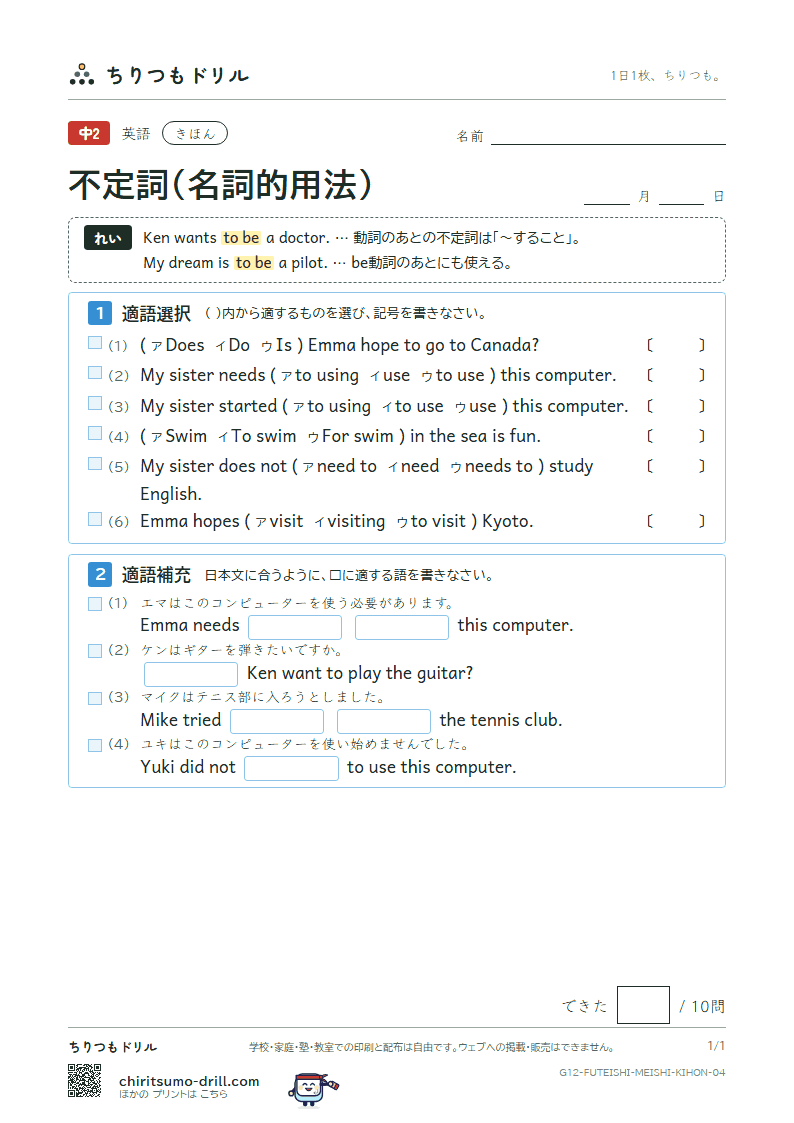 不定詞(名詞的用法) きほん その4の見本