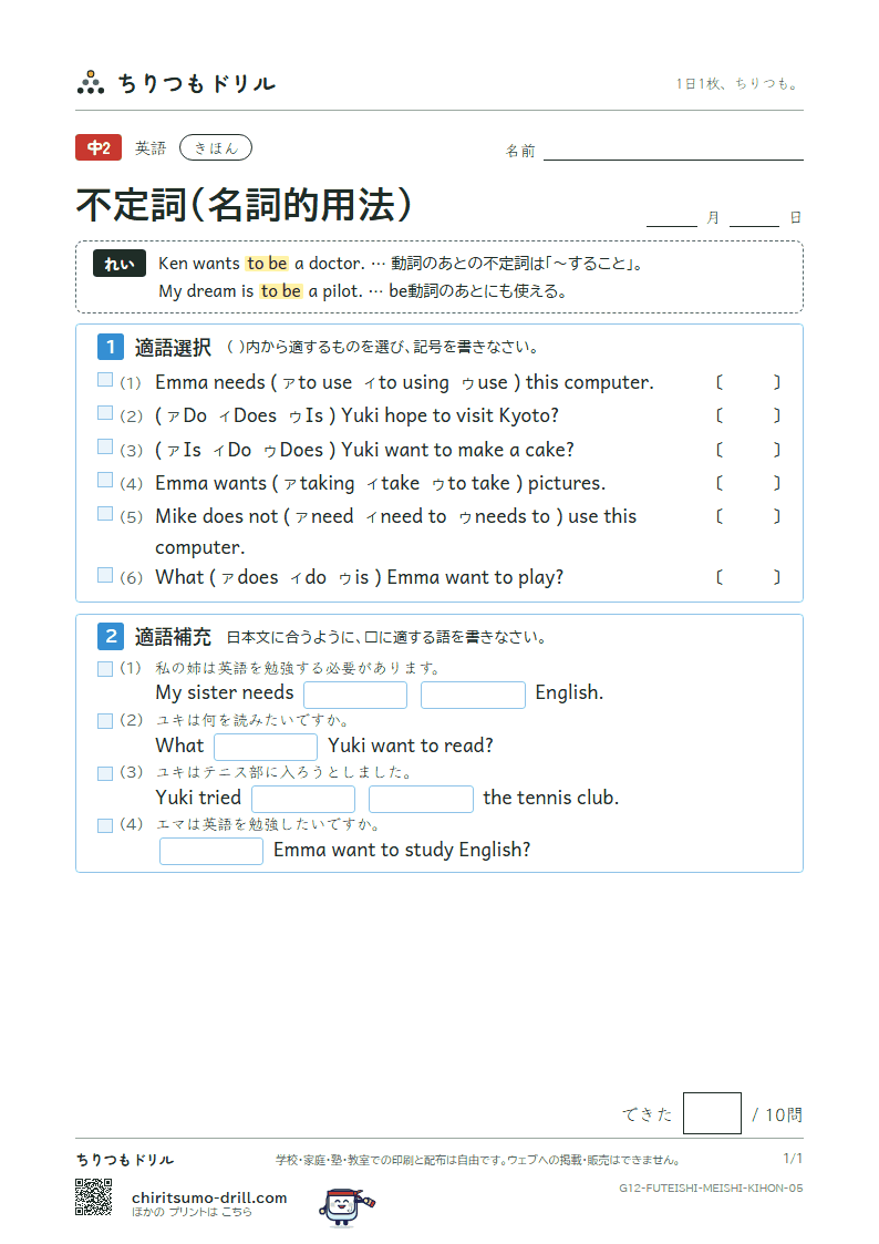 不定詞(名詞的用法) きほん その5の見本