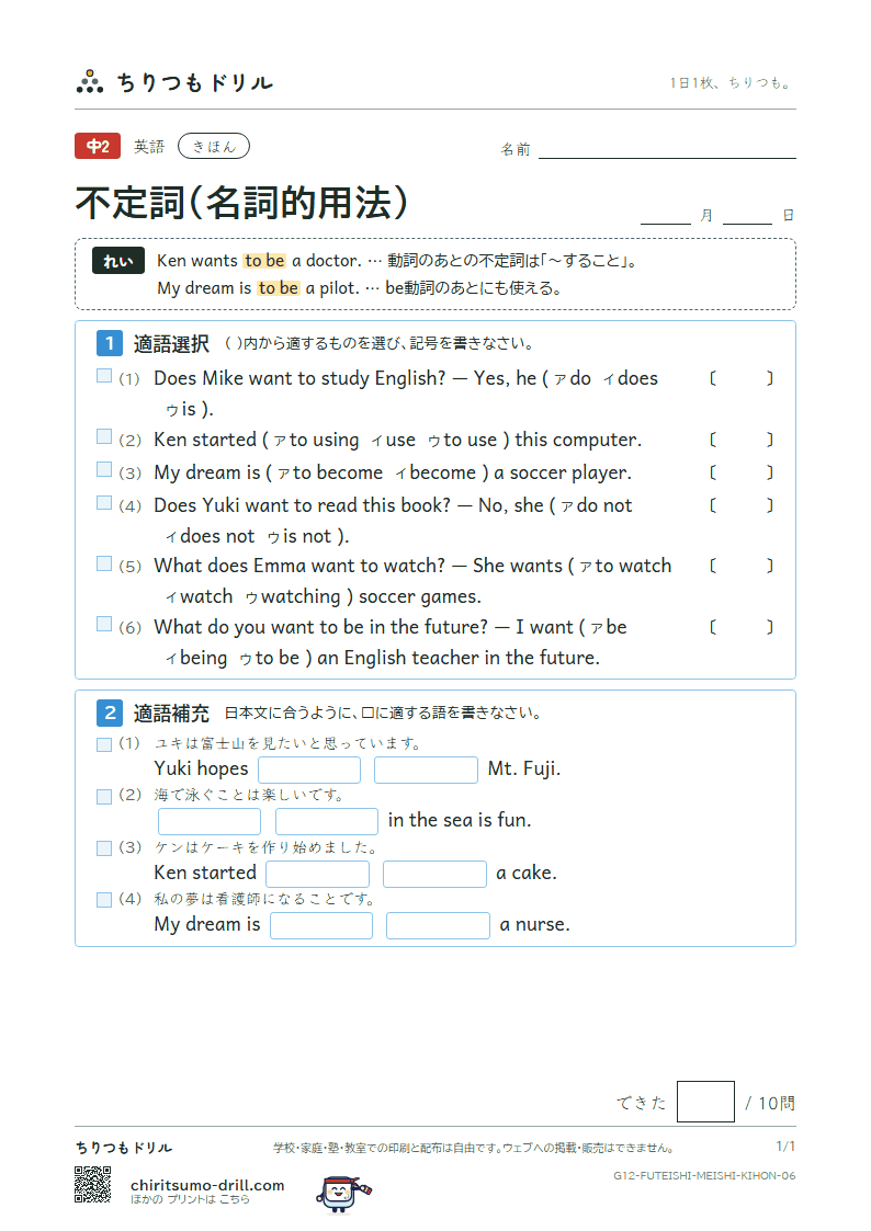 不定詞(名詞的用法) きほん その6の見本