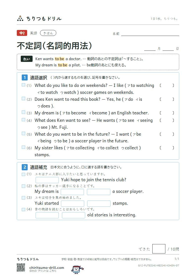 不定詞(名詞的用法) きほん その7の見本