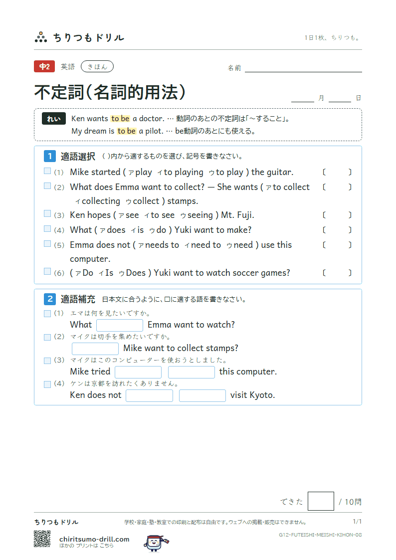 不定詞(名詞的用法) きほん その8の見本