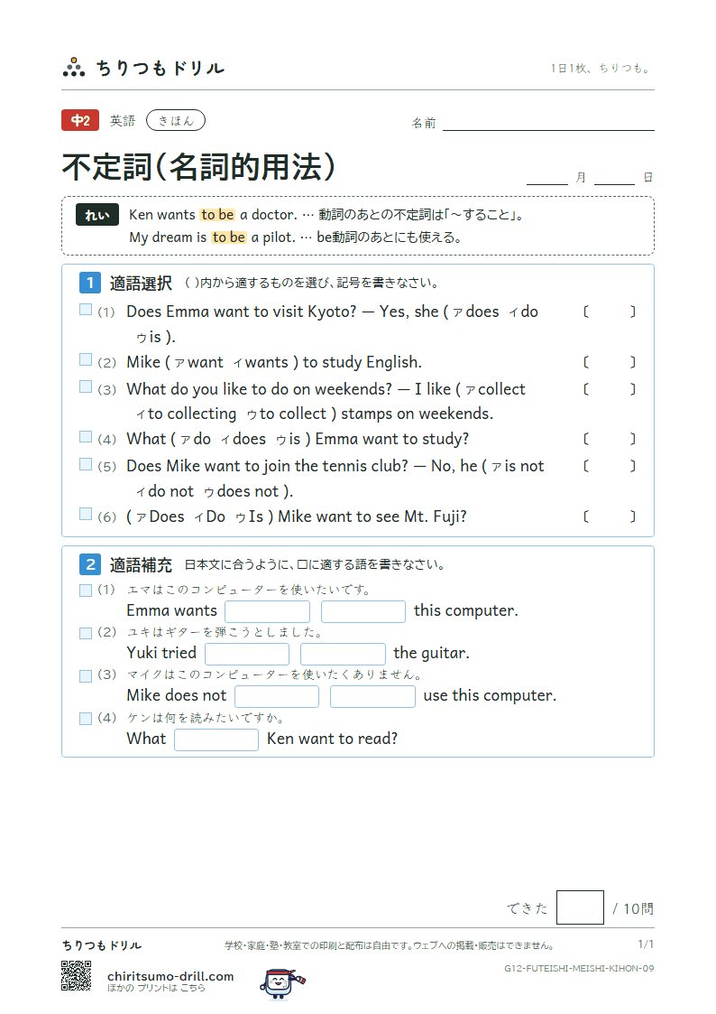不定詞(名詞的用法) きほん その9の見本
