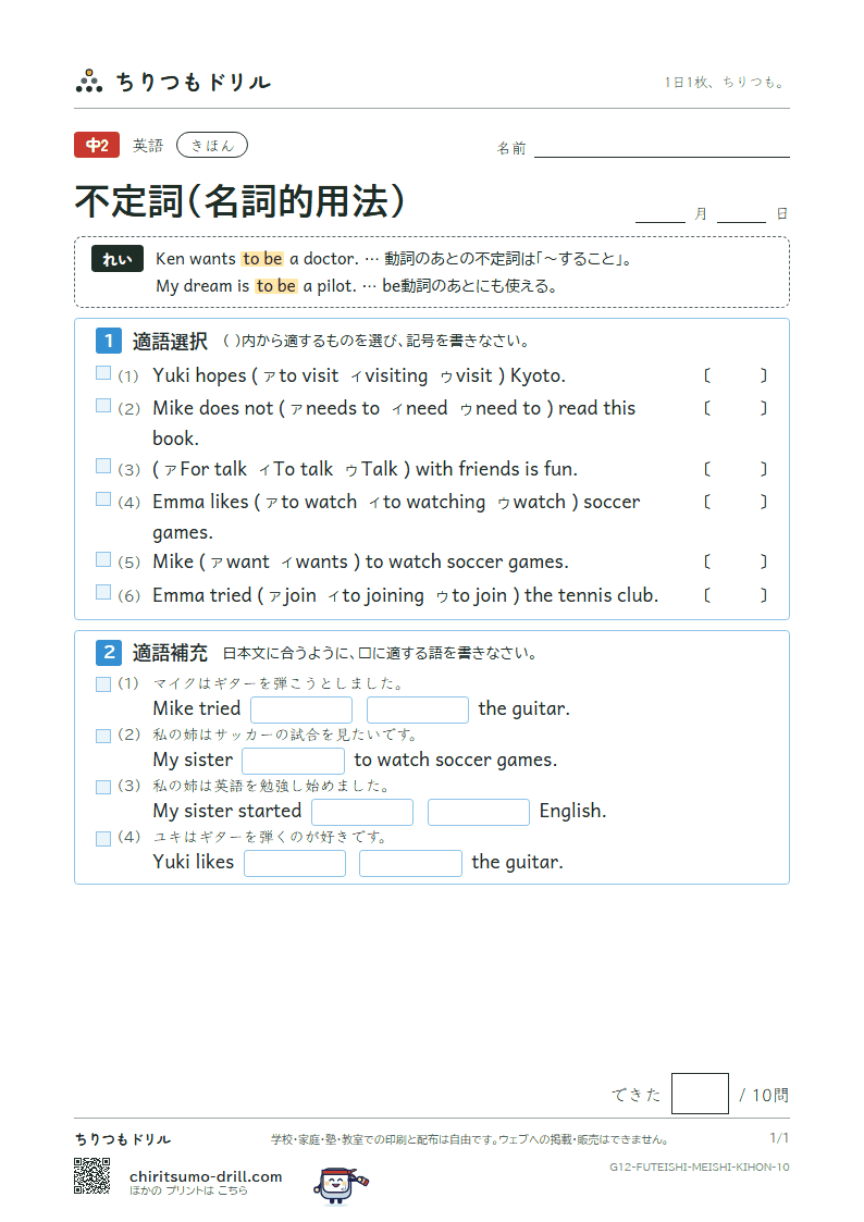 不定詞(名詞的用法) きほん その10の見本