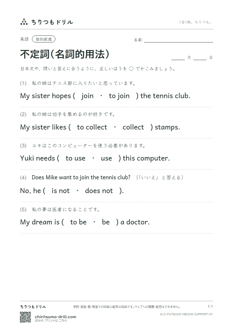 不定詞(名詞的用法) 大きな枠つき その1の見本