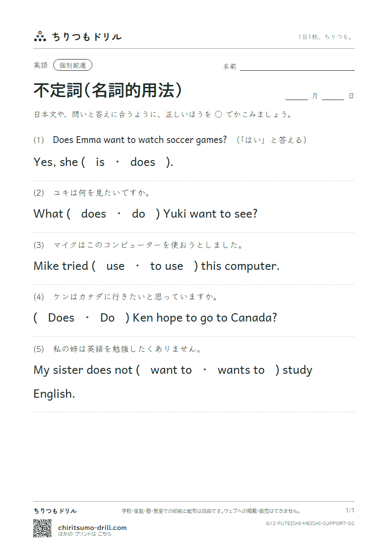 不定詞(名詞的用法) 大きな枠つき その2の見本