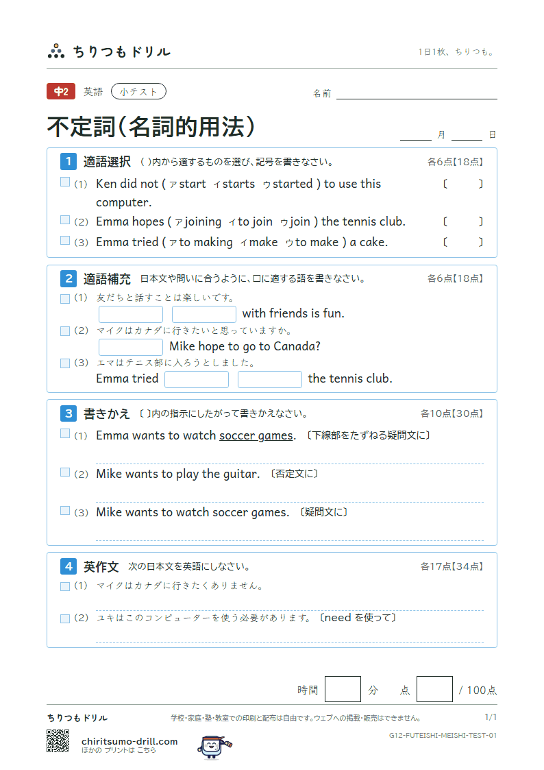 不定詞(名詞的用法) 小テスト その1の見本