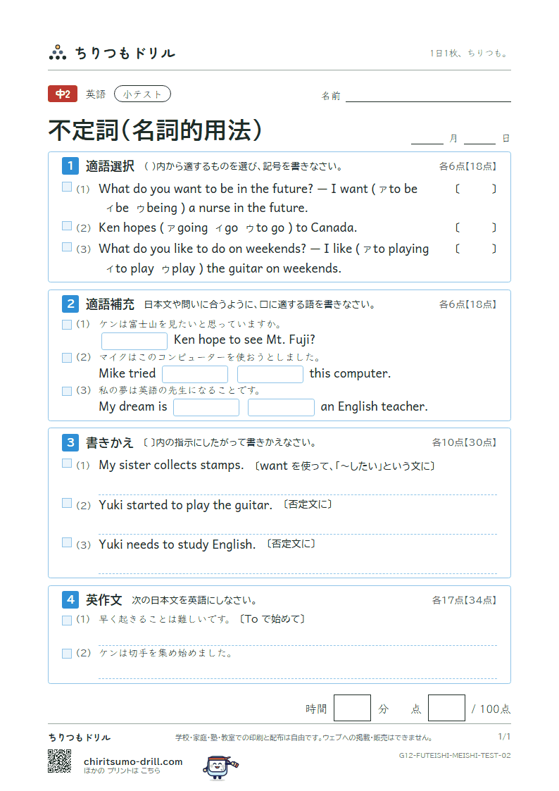 不定詞(名詞的用法) 小テスト その2の見本