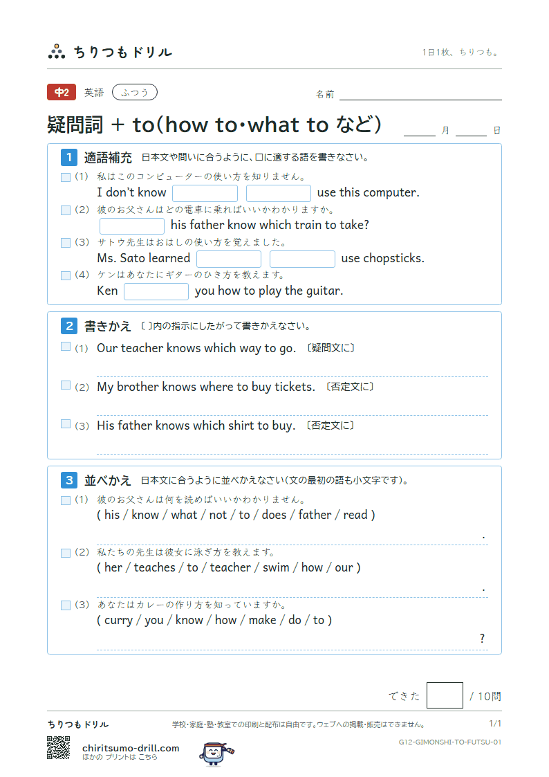 疑問詞 + to(how to・what to など) ふつう その1の見本