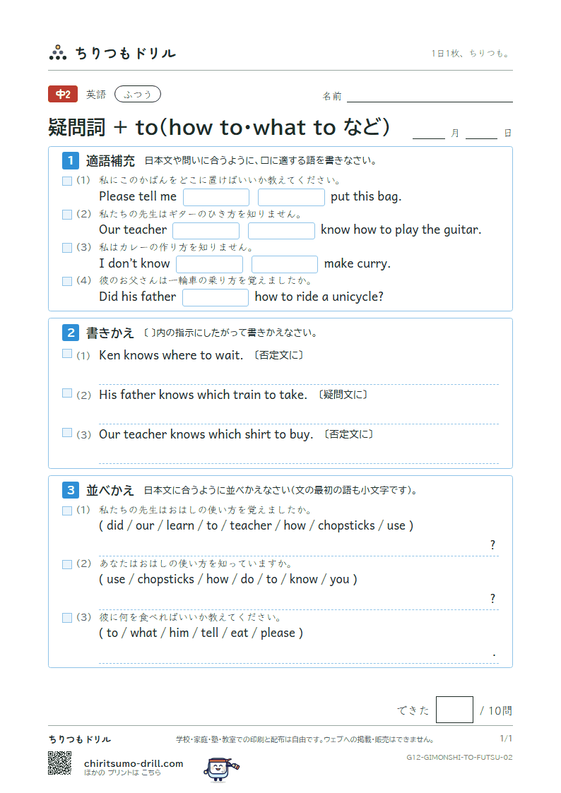 疑問詞 + to(how to・what to など) ふつう その2の見本