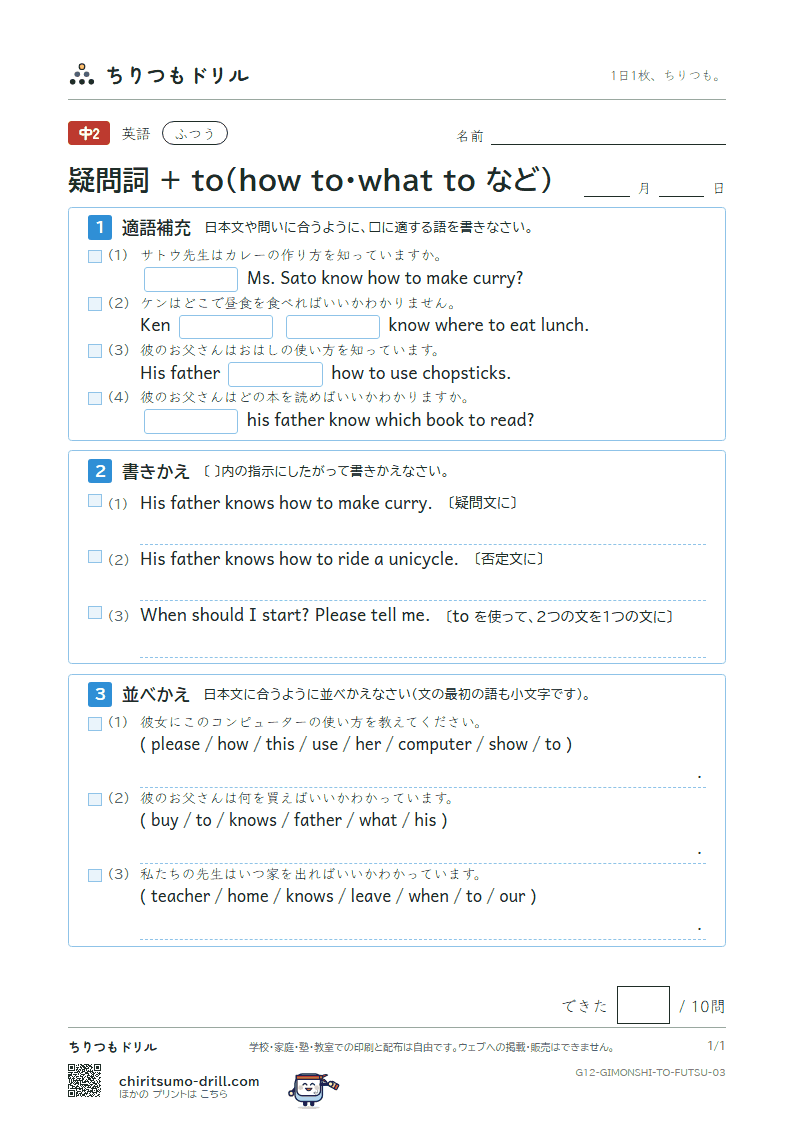 疑問詞 + to(how to・what to など) ふつう その3の見本