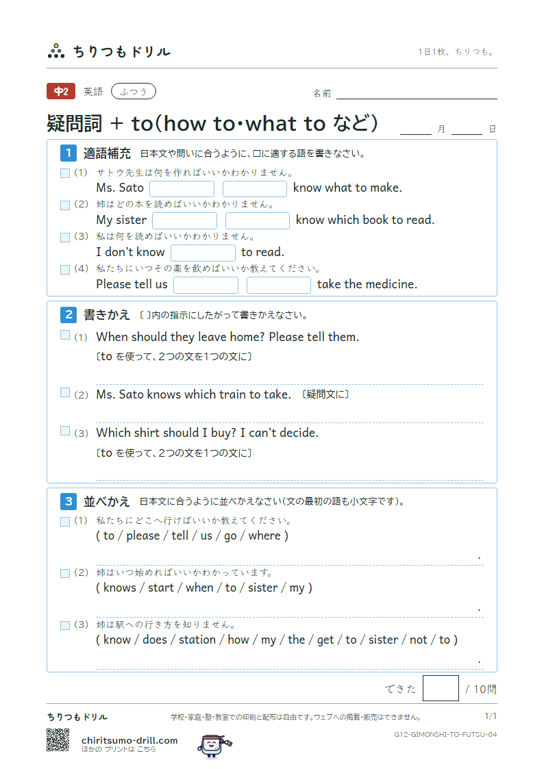 疑問詞 + to(how to・what to など) ふつう その4の見本