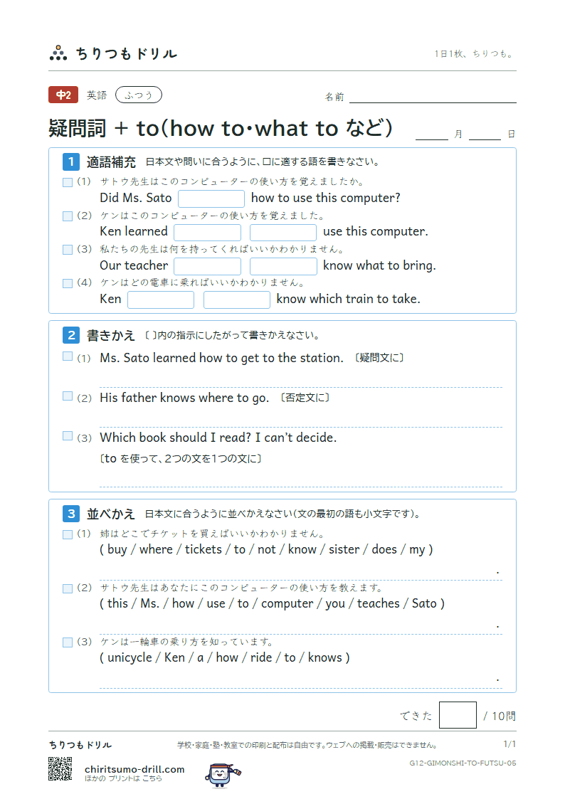 疑問詞 + to(how to・what to など) ふつう その5の見本