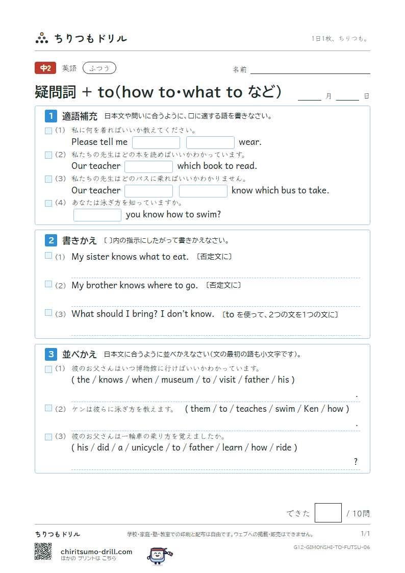 疑問詞 + to(how to・what to など) ふつう その6の見本