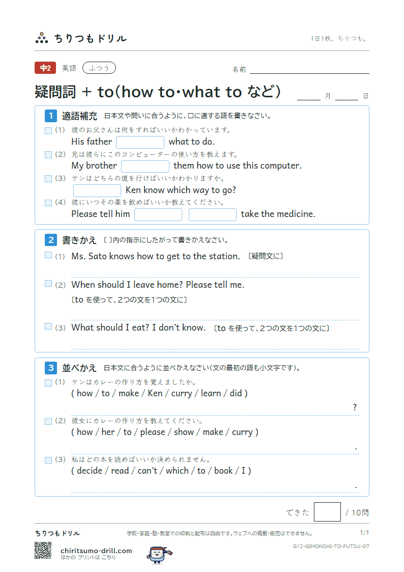 疑問詞 + to(how to・what to など) ふつう その7の見本
