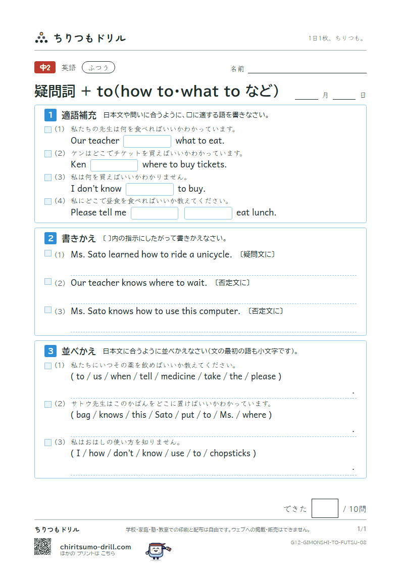疑問詞 + to(how to・what to など) ふつう その8の見本