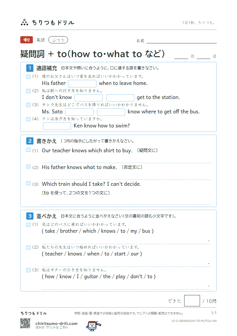 疑問詞 + to(how to・what to など) ふつう その9の見本