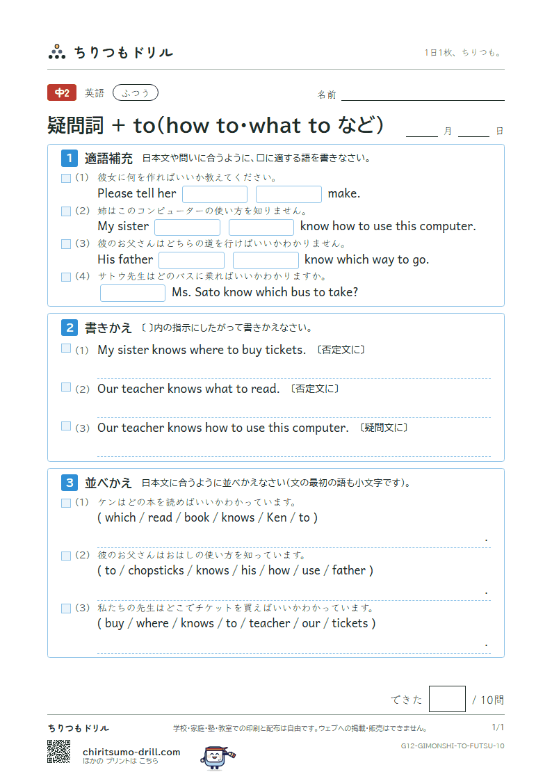 疑問詞 + to(how to・what to など) ふつう その10の見本
