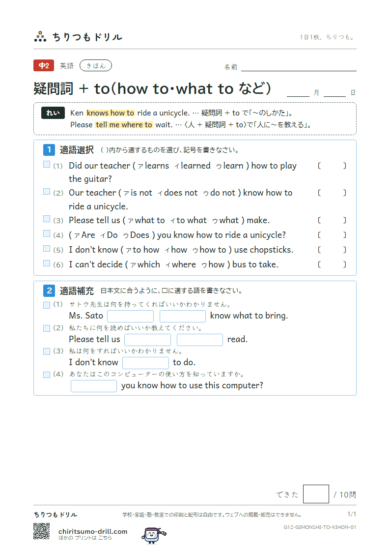 疑問詞 + to(how to・what to など) きほん その1の見本
