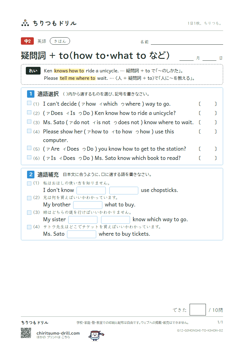 疑問詞 + to(how to・what to など) きほん その2の見本