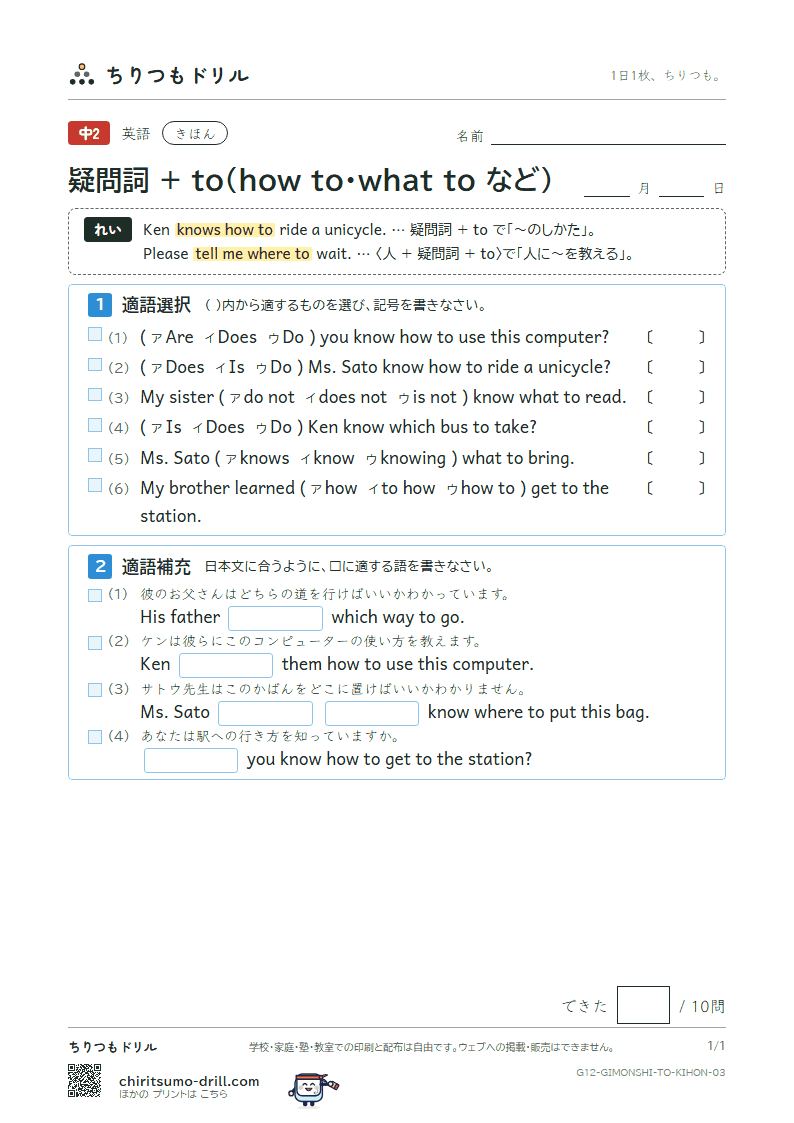 疑問詞 + to(how to・what to など) きほん その3の見本
