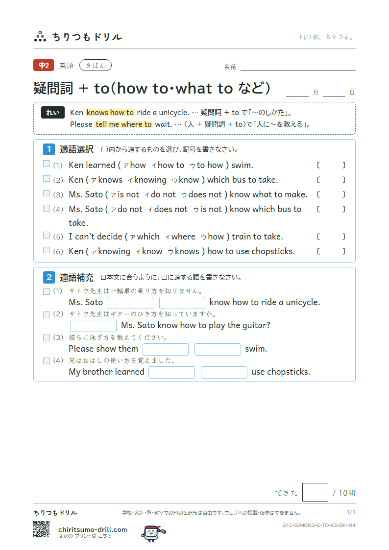 疑問詞 + to(how to・what to など) きほん その4の見本