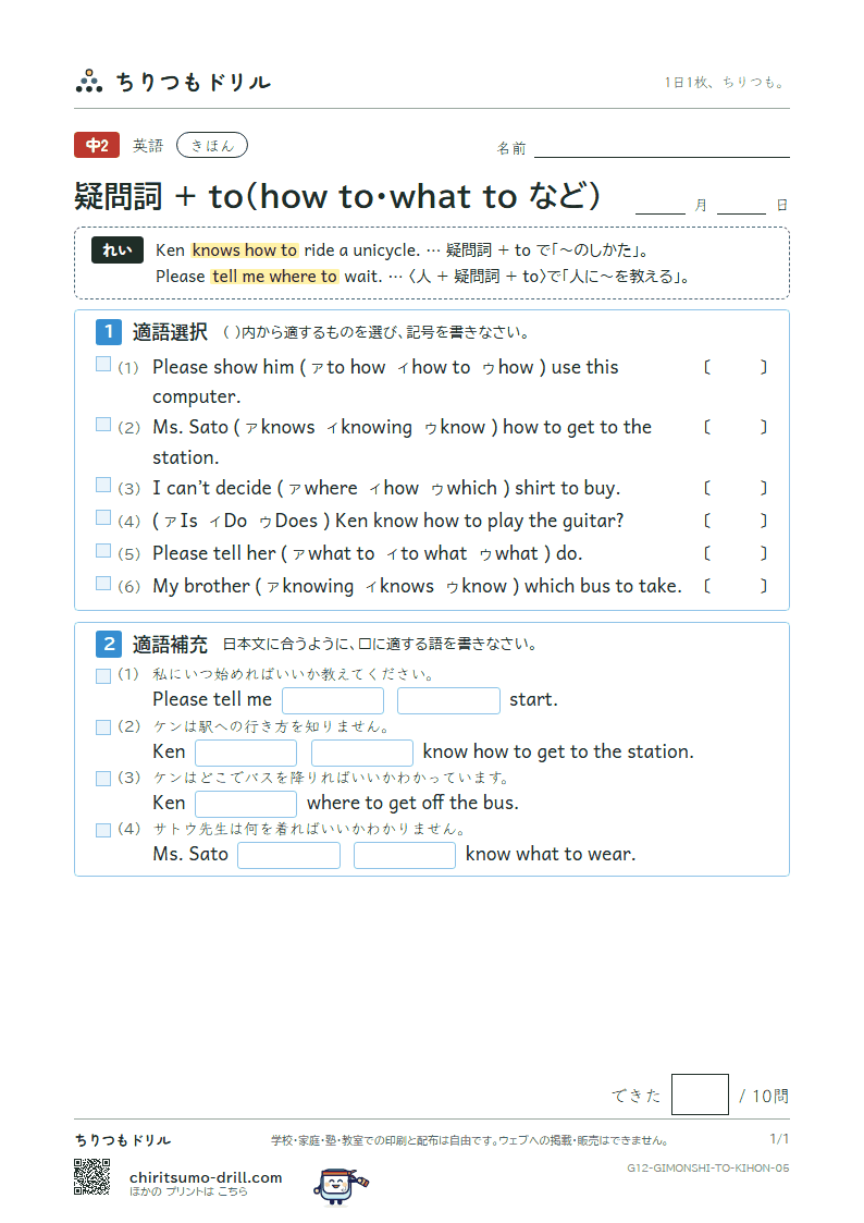 疑問詞 + to(how to・what to など) きほん その5の見本