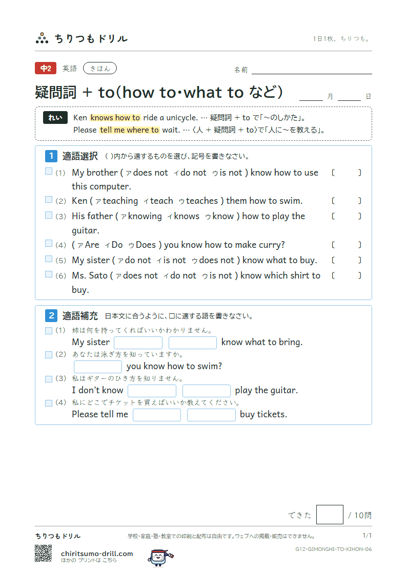 疑問詞 + to(how to・what to など) きほん その6の見本