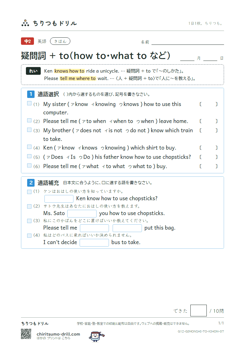 疑問詞 + to(how to・what to など) きほん その7の見本