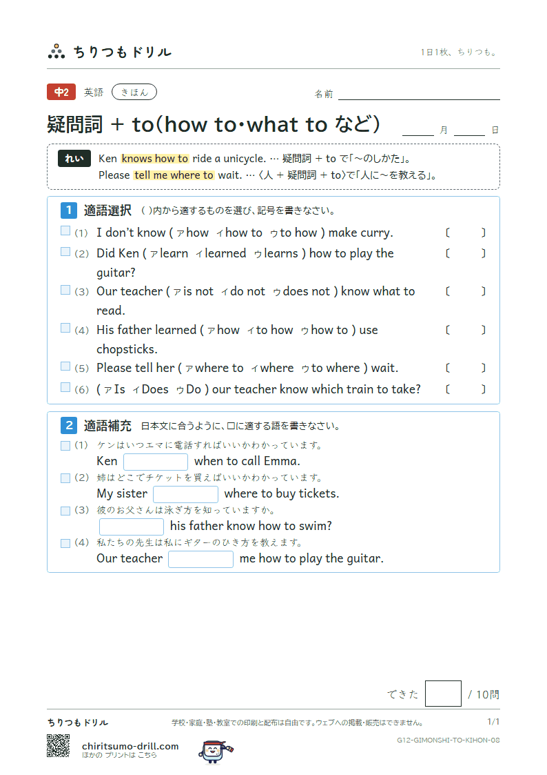 疑問詞 + to(how to・what to など) きほん その8の見本