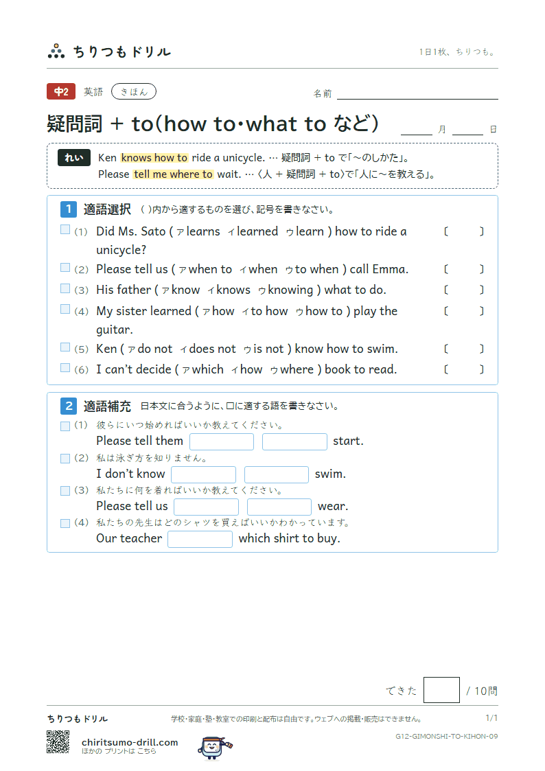 疑問詞 + to(how to・what to など) きほん その9の見本