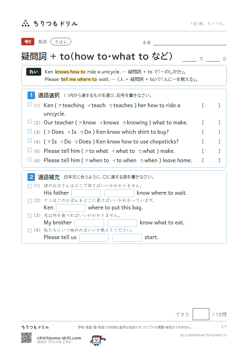 疑問詞 + to(how to・what to など) きほん その10の見本