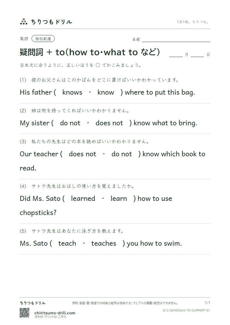 疑問詞 + to(how to・what to など) 大きな枠つき その1の見本