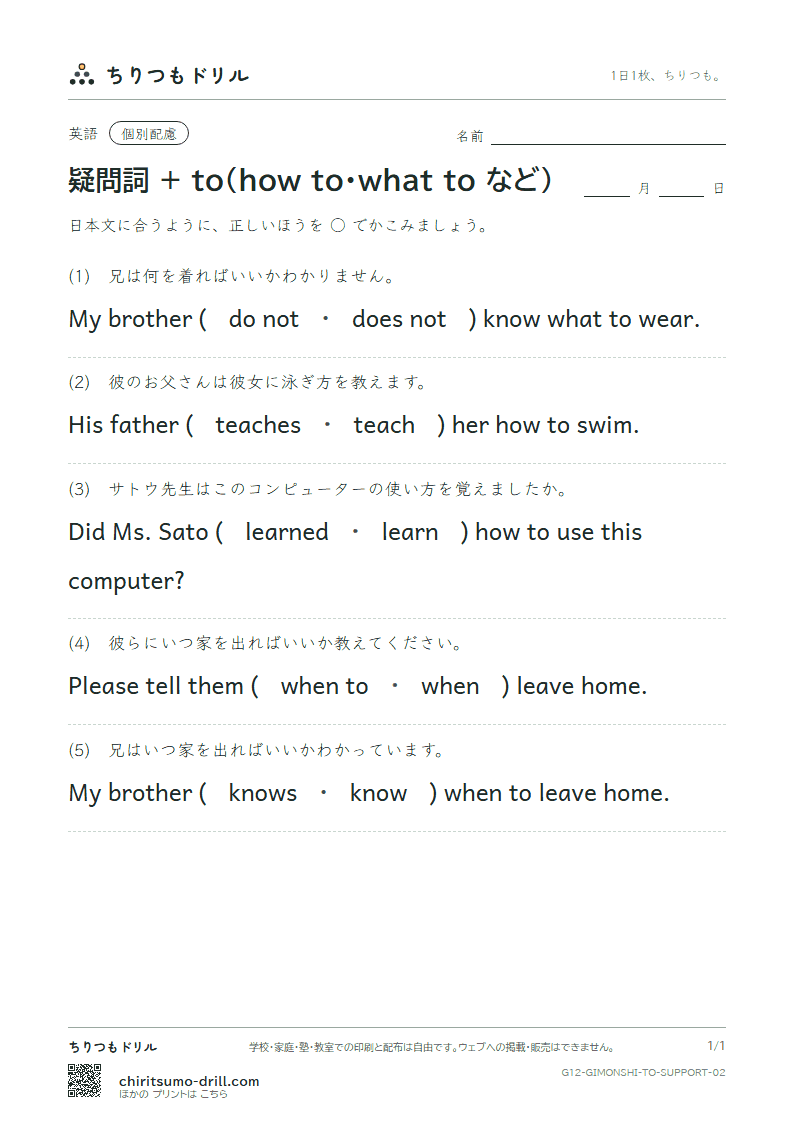 疑問詞 + to(how to・what to など) 大きな枠つき その2の見本