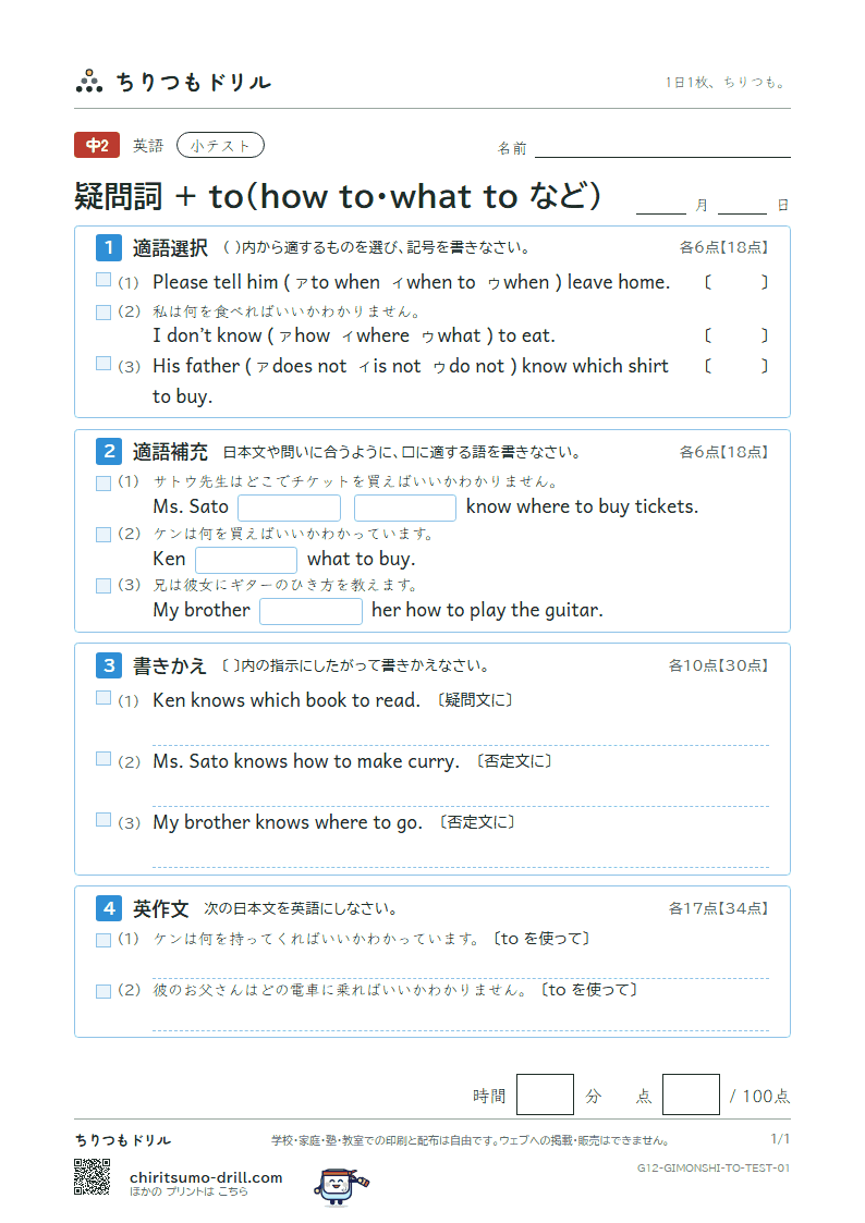 疑問詞 + to(how to・what to など) 小テスト その1の見本