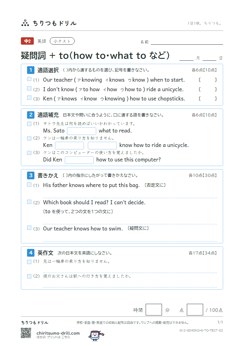 疑問詞 + to(how to・what to など) 小テスト その2の見本
