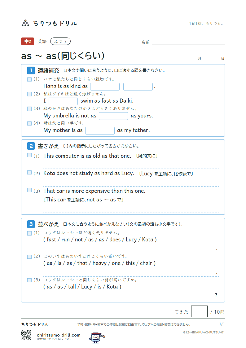 as 〜 as(同じくらい) ふつう その1の見本