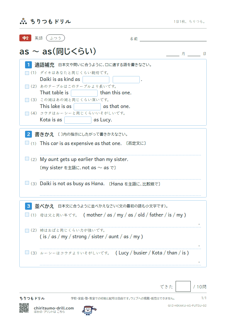 as 〜 as(同じくらい) ふつう その2の見本