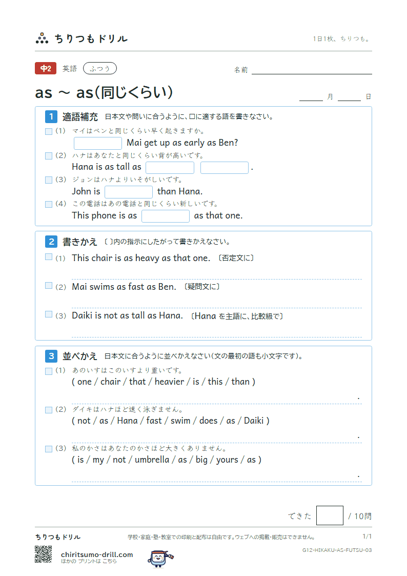 as 〜 as(同じくらい) ふつう その3の見本