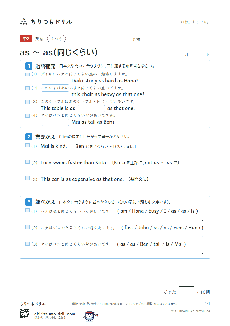 as 〜 as(同じくらい) ふつう その4の見本