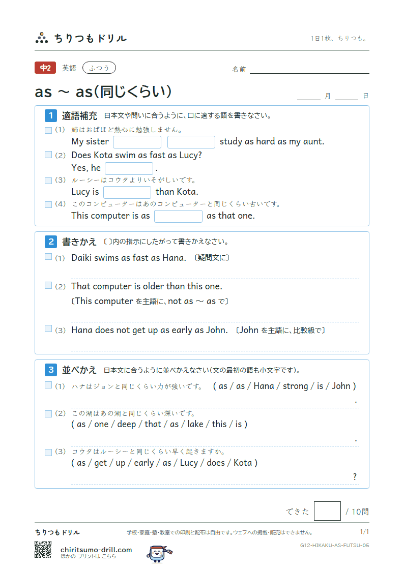 as 〜 as(同じくらい) ふつう その5の見本