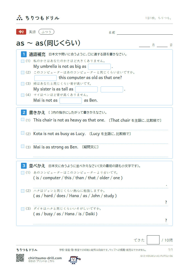 as 〜 as(同じくらい) ふつう その6の見本