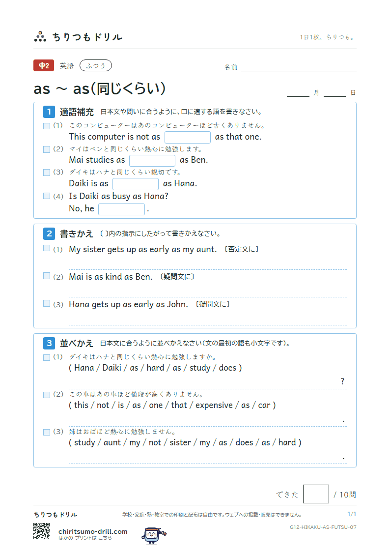 as 〜 as(同じくらい) ふつう その7の見本