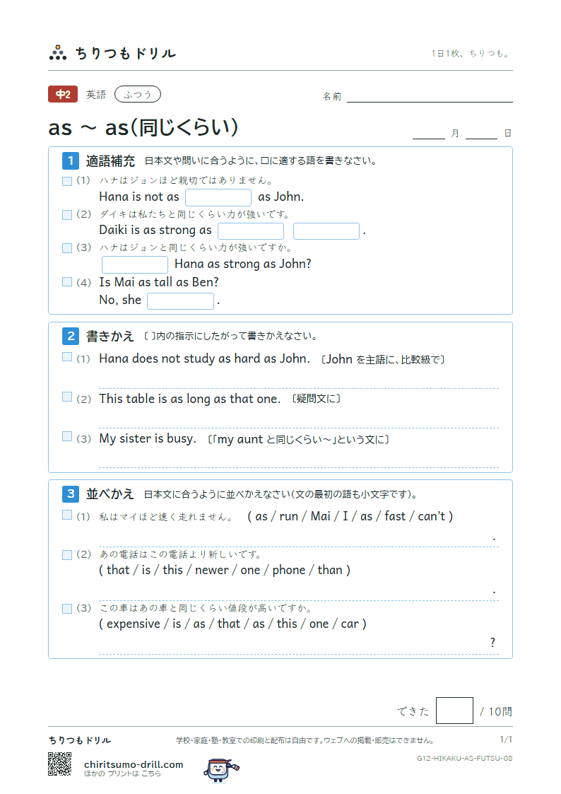 as 〜 as(同じくらい) ふつう その8の見本