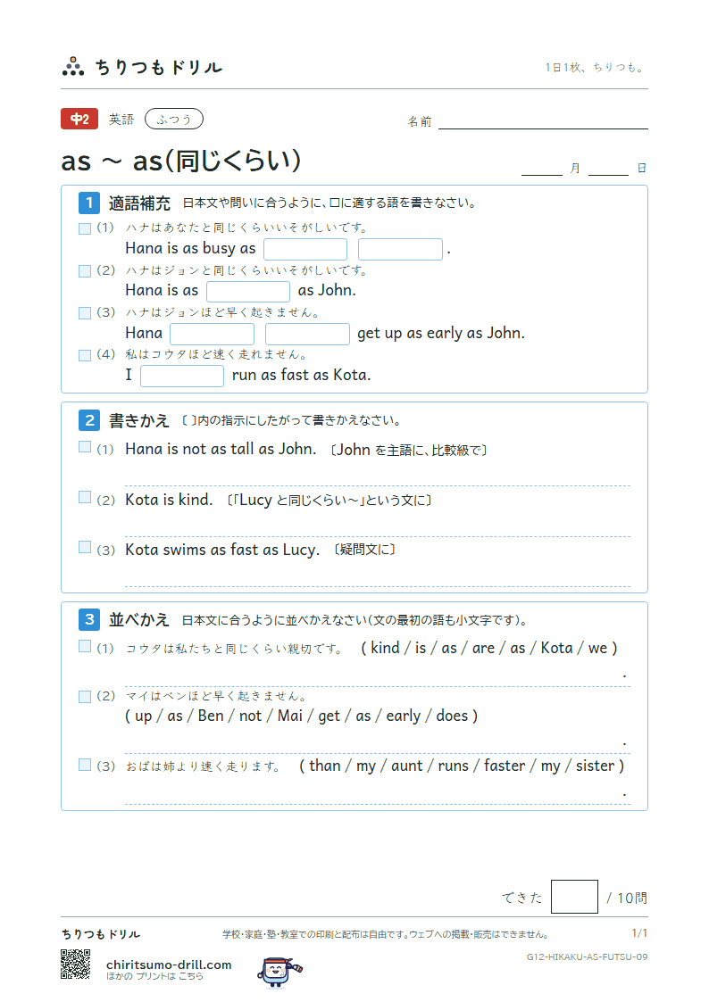 as 〜 as(同じくらい) ふつう その9の見本